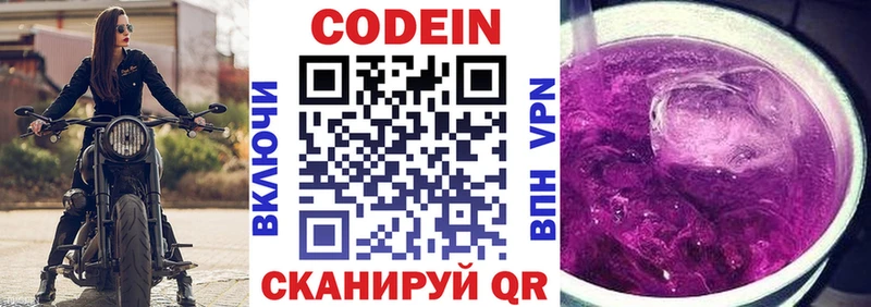 Кодеин напиток Lean (лин)  Костомукша 